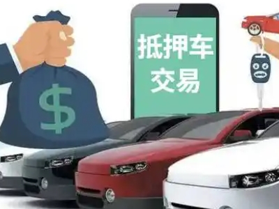 汉中汽车抵押贷款通过率高